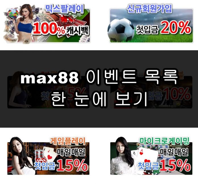max88 이벤트 max88 이벤트