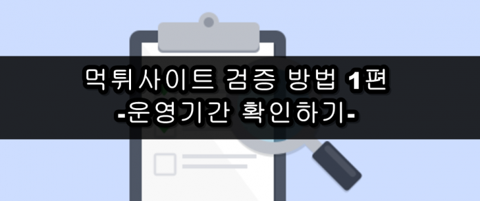 먹튀사이트 검증 먹튀사이트 검증