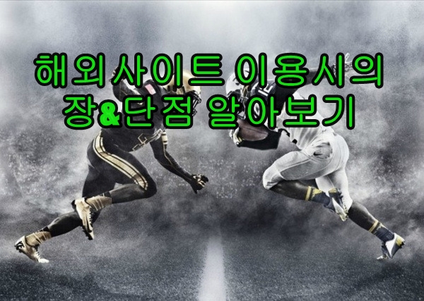 해외사이트 이용 해외사이트 이용