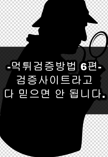 먹튀검증사이트 먹튀검증사이트