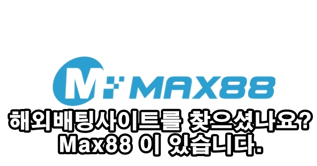 max88 max88 가입