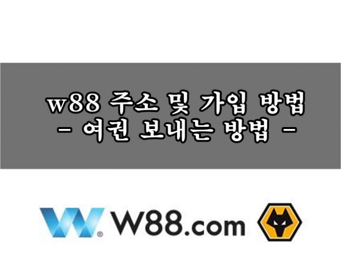 w88 주소