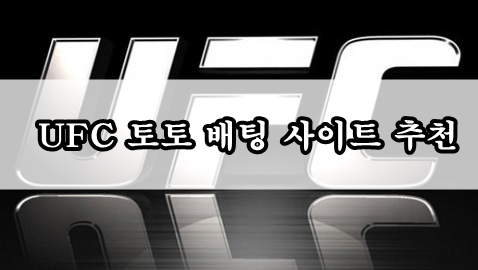 ufc toto ufc 토토