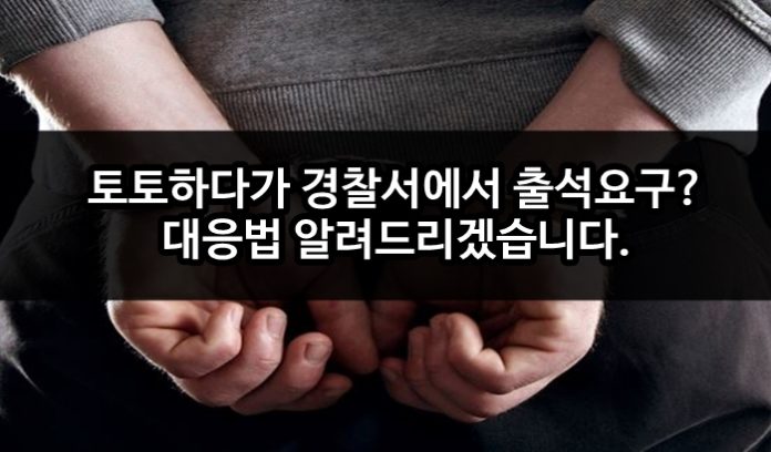 토토 경찰 토토 경찰