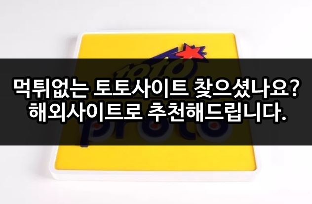 토토사이트 추천 토토사이트 추천