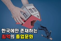 졸업없는 놀이터 문화가 한국에서만 불가능한 이유