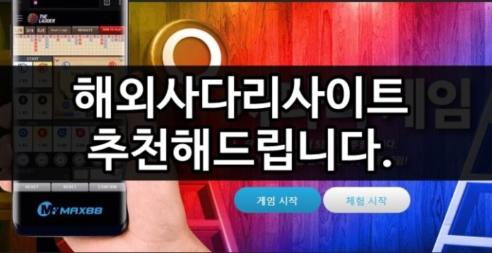 해외사다리사이트 주소 해외사다리사이트 주소