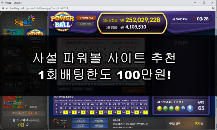파워볼토토