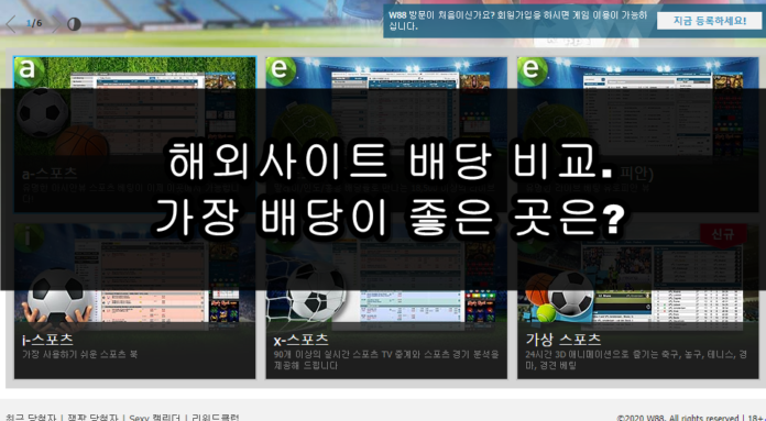 해외사이트 배당 해외사이트 배당