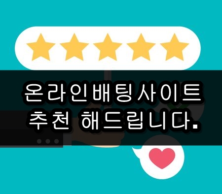 온라인배팅사이트 온라인배팅사이트