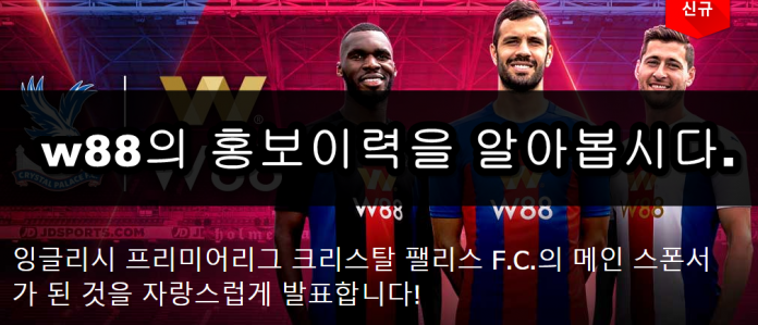 w88 크리스탈팰리스 w88 크리스탈팰리스