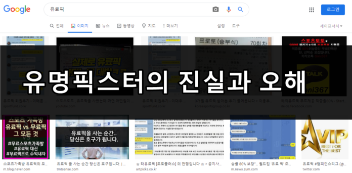 유명픽스터