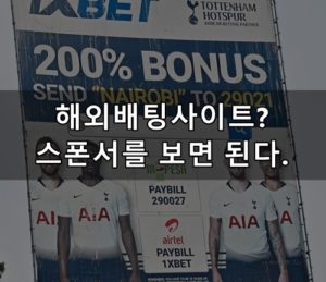 해외배팅사이트 스폰서