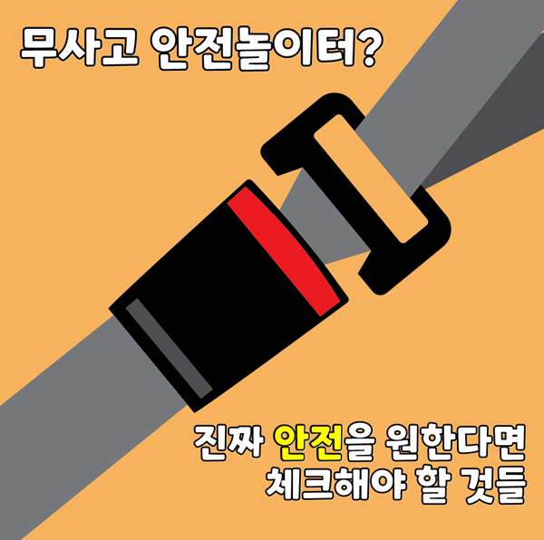 무사고 안전놀이터